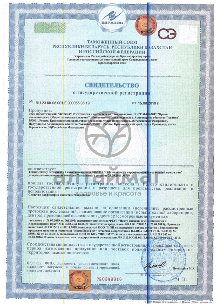 Сертификат на товар Крем Детский 46 мл Крем Детский 46 мл сертификат