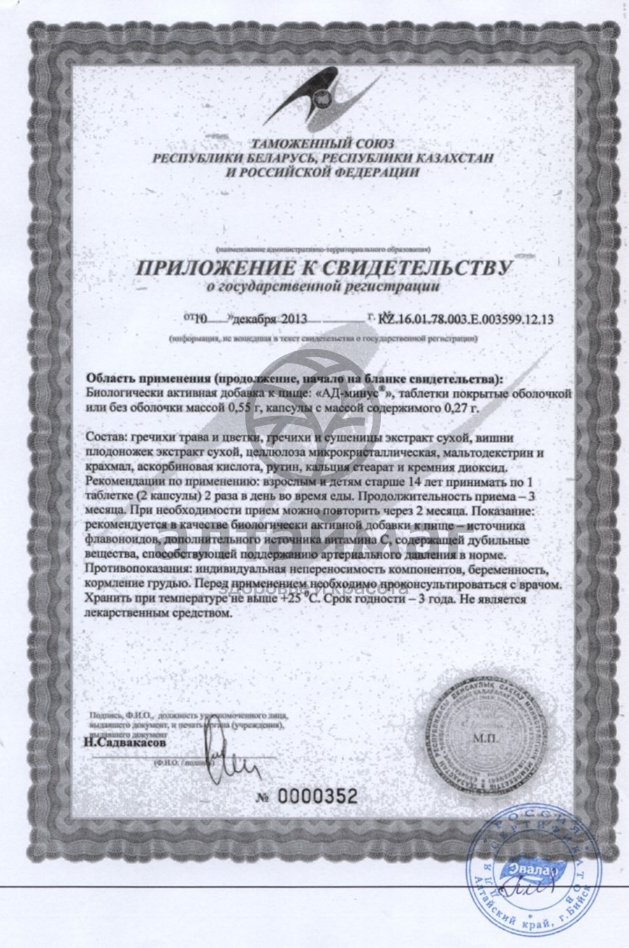 Сертификат на товар АД минус АД минус сертификат