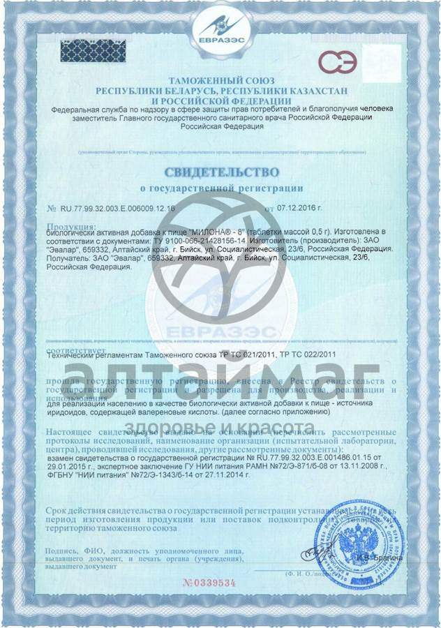 Сертификат на товар Милона-8 (успокаивающая) Милона-8 (успокаивающая) сертификат