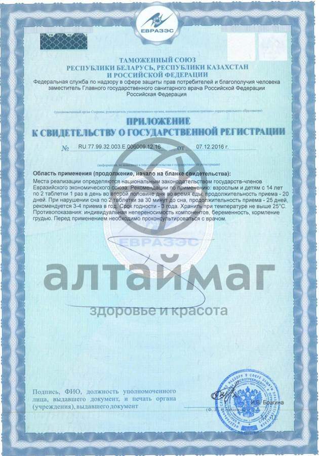 Сертификат на товар Милона-8 (успокаивающая) Милона-8 (успокаивающая) сертификат