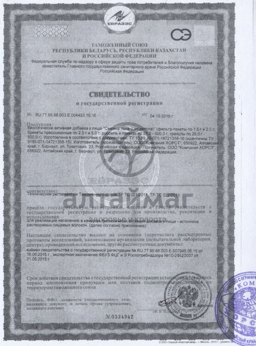 Сертификат на товар Лен, семя, 100 г, (Хорст) Лен, семя, 100 г, (Хорст) сертификат