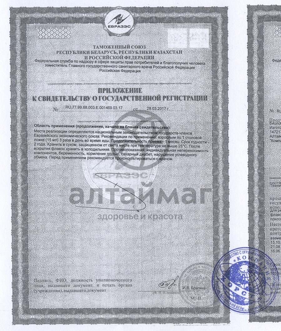 Сертификат на товар Сироп прополиса с сабельником Сироп прополиса с сабельником сертификат