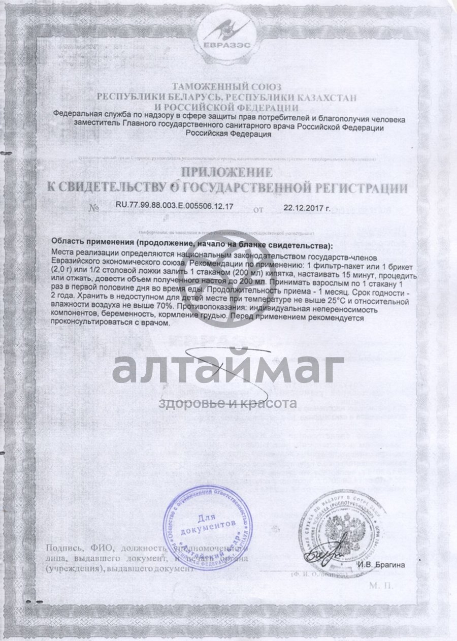 Сертификат на товар Фиточай Алтай №16 фитотоник, 20 пакетиков Фиточай Алтай №16 фитотоник, 20 пакетиков сертификат