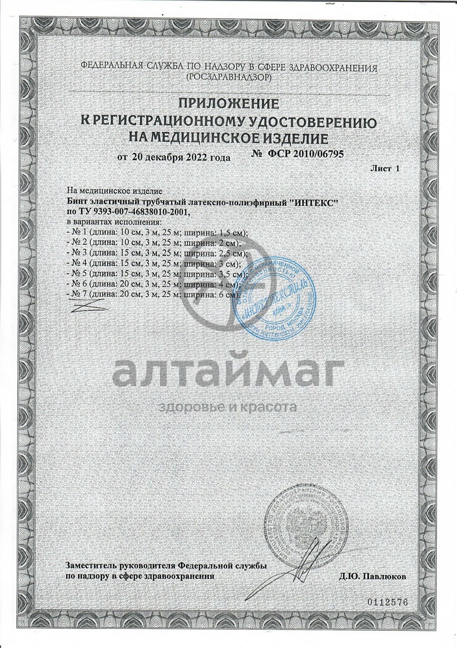 Сертификат на товар Бинт эластичный трубчатый интекс №2 (0,1м*2,0см) Бинт эластичный трубчатый интекс №2 (0,1м*2,0см) сертификат