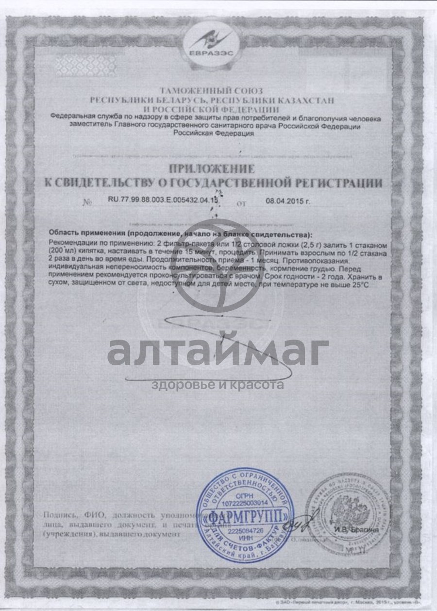 Сертификат на товар Хвоща полевого (трава), 50 г Хвоща полевого (трава), 50 г сертификат