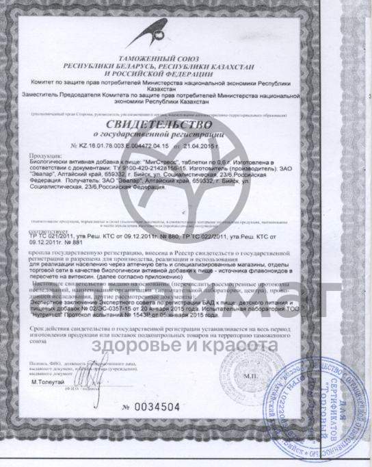 Сертификат на товар Таблетки Мигстресс эвалар 40 шт. Таблетки Мигстресс эвалар 40 шт. сертификат