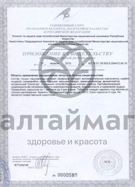 Сертификат на товар Таблетки Мигстресс эвалар 40 шт. Таблетки Мигстресс эвалар 40 шт. сертификат