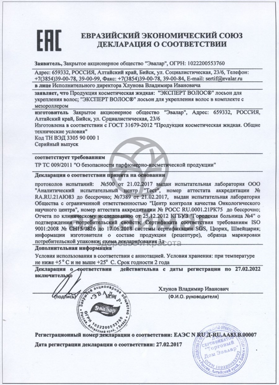 Сертификат на товар Лосьон Эксперт волос Эвалар, 100мл Лосьон Эксперт волос Эвалар, 100мл сертификат