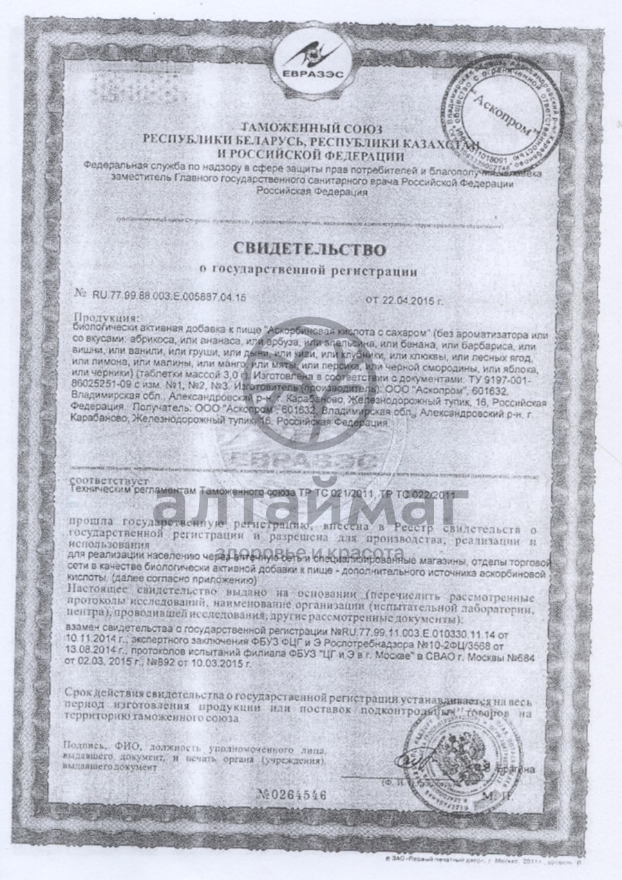 Сертификат на товар Аскорбиновая кислота аскопром №10табл малина Аскорбиновая кислота аскопром №10табл малина сертификат
