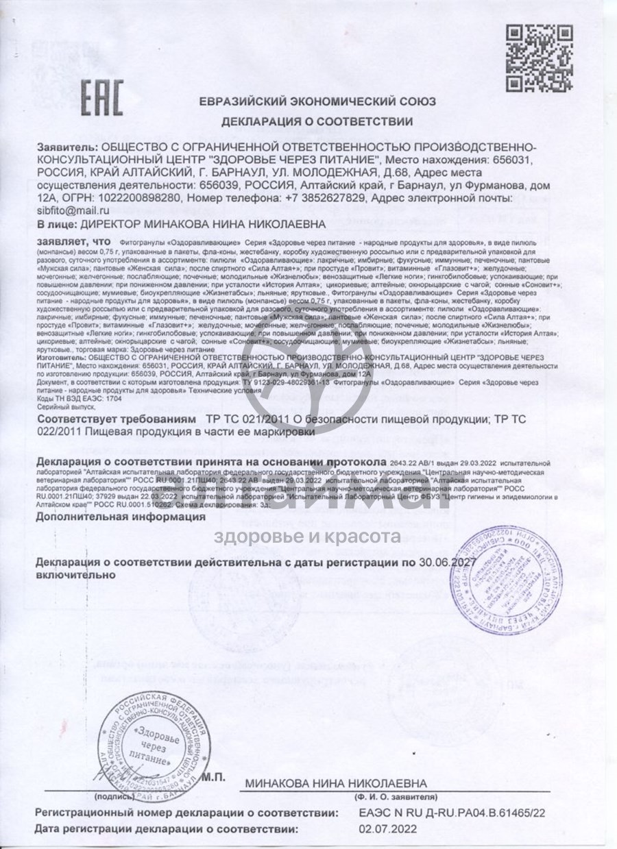 Сертификат на товар Целлотон-форте+ гранулы 150 г Целлотон-форте+ гранулы 150 г сертификат