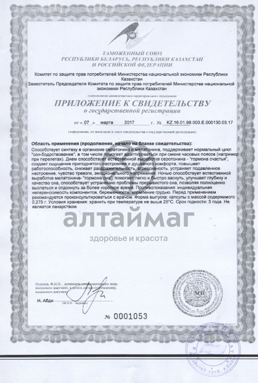 Сертификат на товар Триптофан формула спокойствия эвалар 15 капсул Триптофан формула спокойствия эвалар 15 капсул сертификат