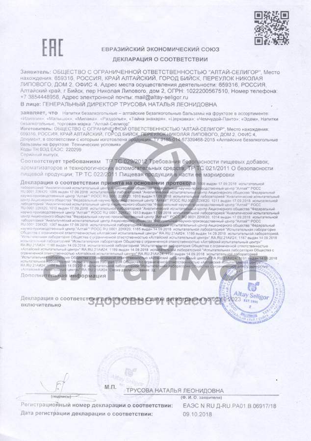 Сертификат на товар Бальзам Раздолье (общеукрепляющий) Бальзам Раздолье (общеукрепляющий) сертификат