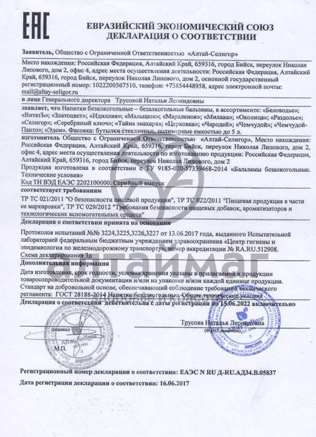 Сертификат на товар Бальзам Раздолье (общеукрепляющий) Бальзам Раздолье (общеукрепляющий) сертификат