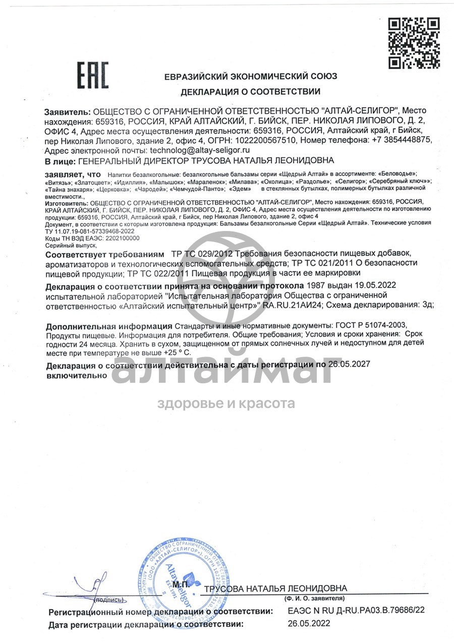 Сертификат на товар Бальзам Малышок Бальзам Малышок сертификат