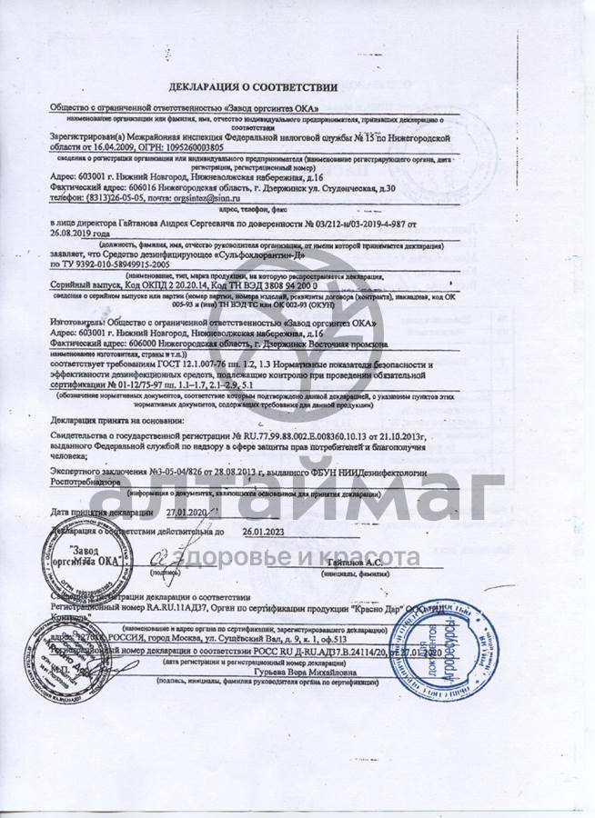 Сертификат на товар ЧистоСтоп крем для ног 30мл ЧистоСтоп крем для ног 30мл сертификат