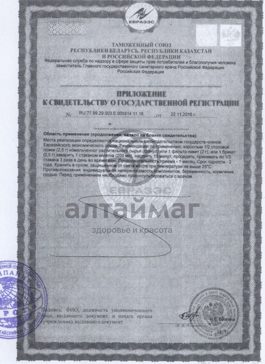 Сертификат на товар Чага (березовый гриб), 50 г Чага (березовый гриб), 50 г сертификат