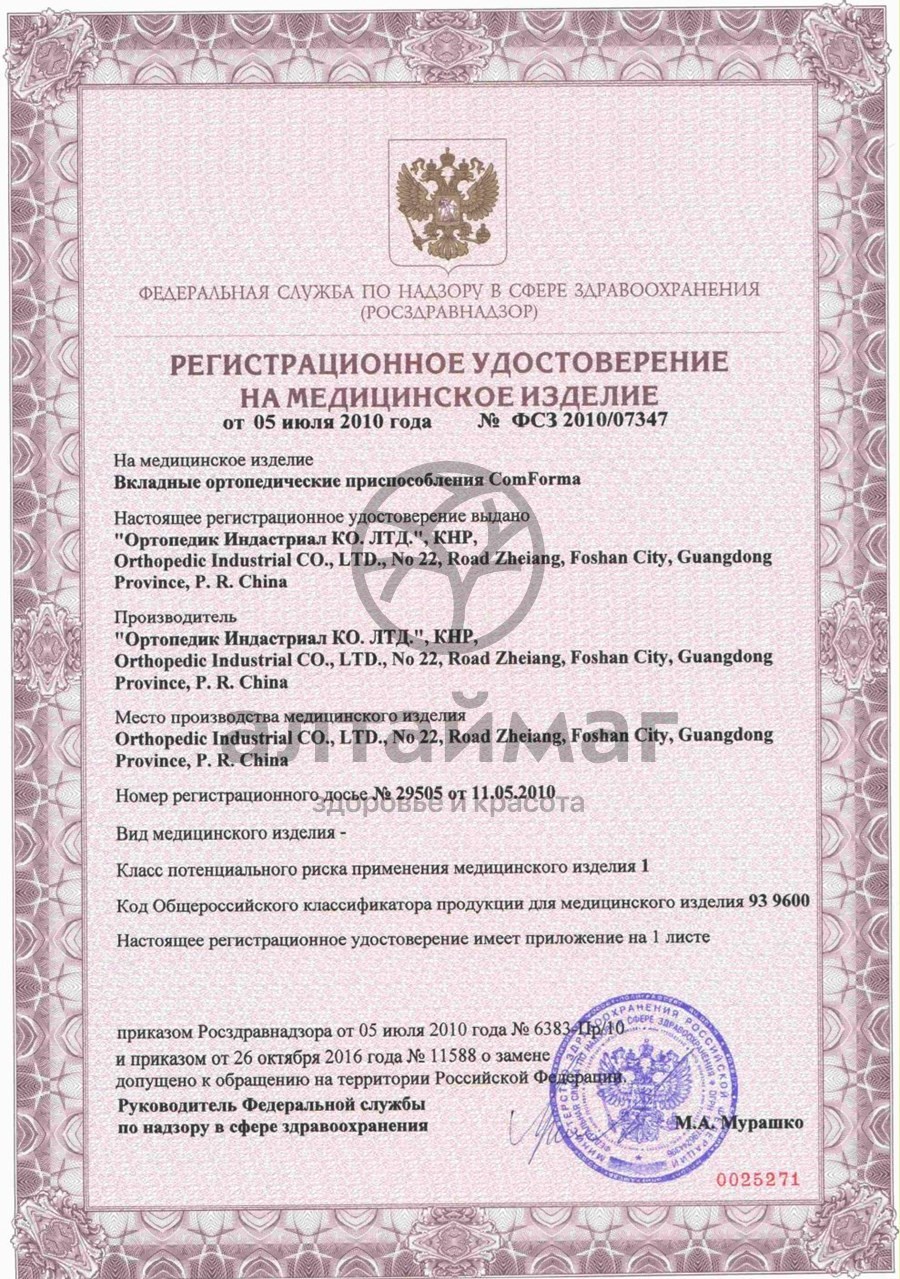 Сертификат на товар Протектор силиконовый первого пальца стопы Протектор силиконовый первого пальца стопы сертификат