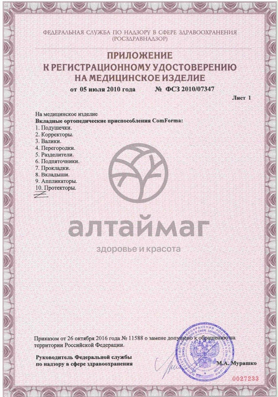 Сертификат на товар Протектор силиконовый первого пальца стопы Протектор силиконовый первого пальца стопы сертификат