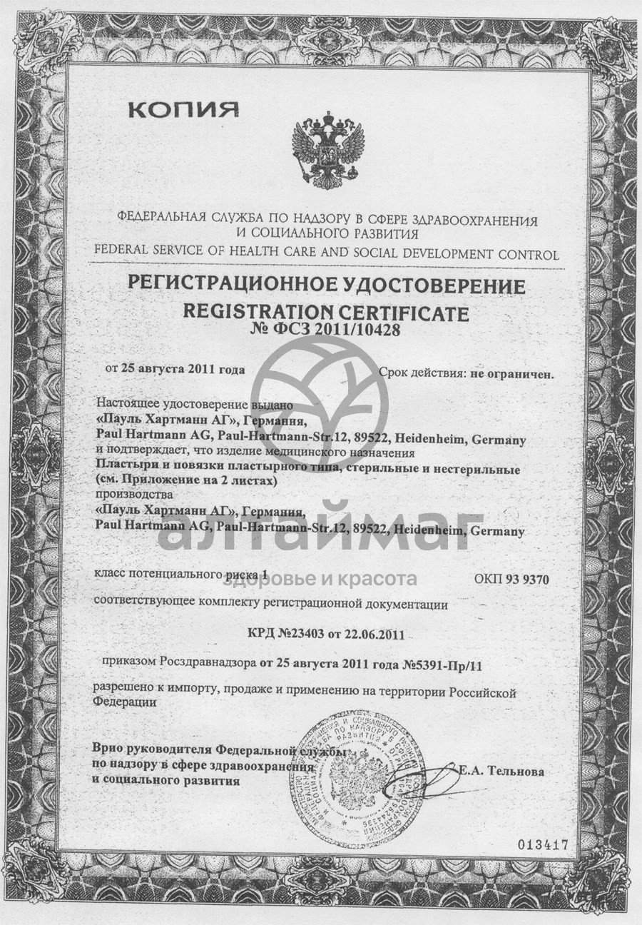 Сертификат на товар Космопор-Е повязка стерильная послеоперационная 7,2х5см Космопор-Е повязка стерильная послеоперационная 7,2х5см сертификат