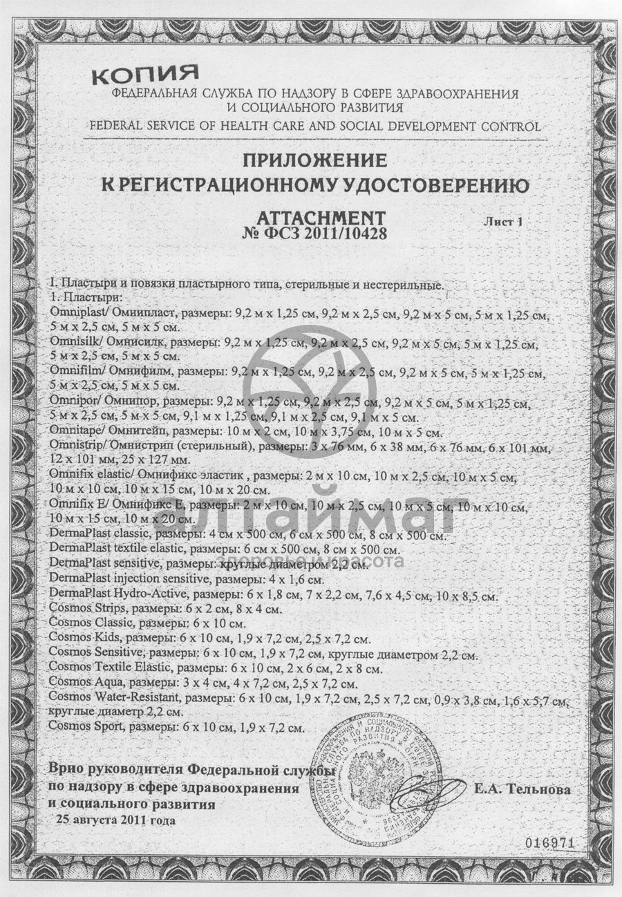 Сертификат на товар Космопор-Е повязка стерильная послеоперационная 7,2х5см Космопор-Е повязка стерильная послеоперационная 7,2х5см сертификат