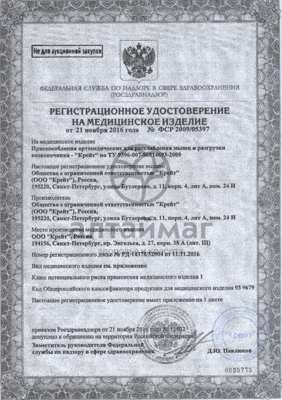 Сертификат на товар Подушка ортопедическая П-402 Подушка ортопедическая П-402 сертификат