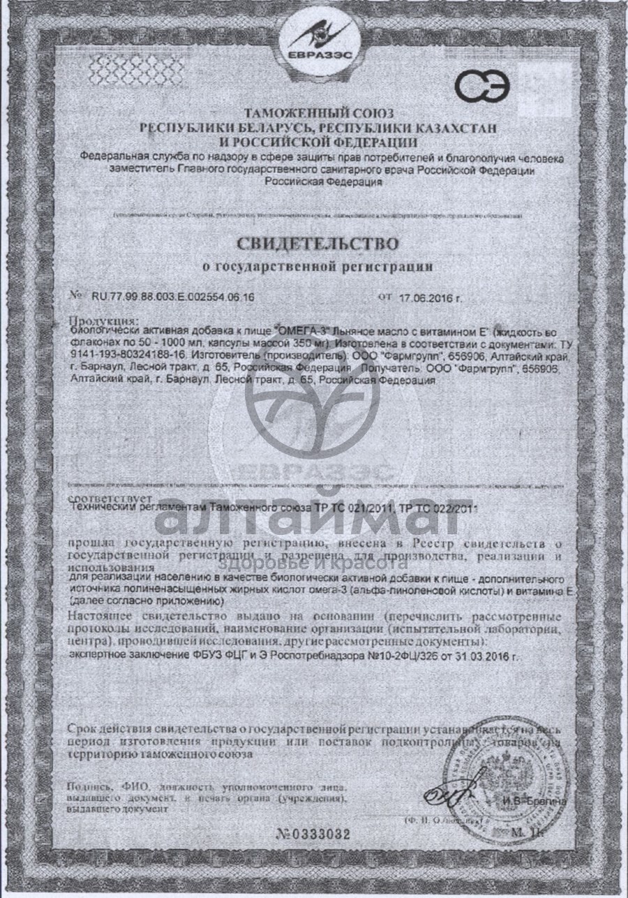 Сертификат на товар Масло льняное с витамином E, 100 капсул по 350 мг Масло льняное с витамином E, 100 капсул по 350 мг сертификат