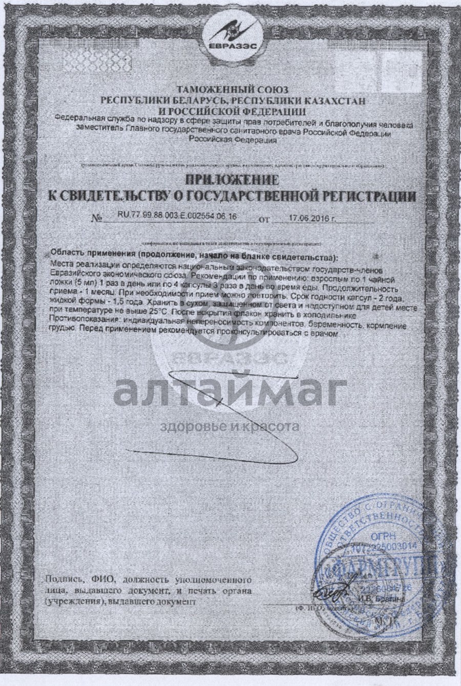 Сертификат на товар Масло льняное с витамином E, 100 капсул по 350 мг Масло льняное с витамином E, 100 капсул по 350 мг сертификат
