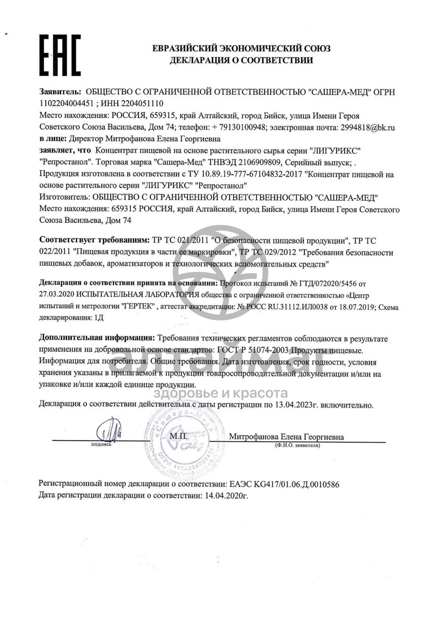 Сертификат на товар Дианоль капсулы Сашера-мед, №30 по 500мг Дианоль капсулы Сашера-мед, №30 по 500мг сертификат