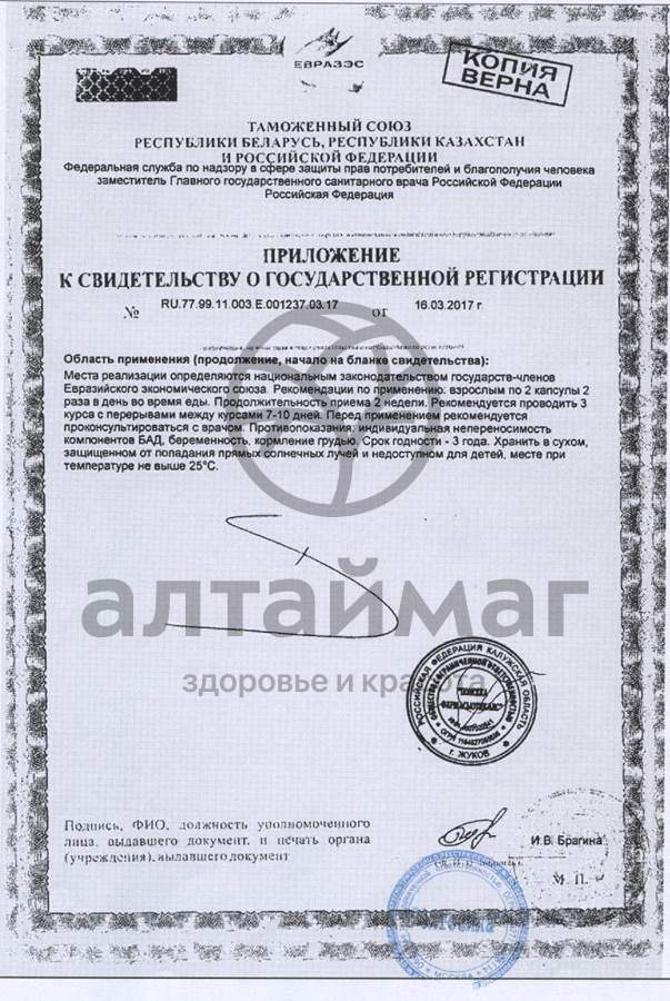 Сертификат на товар Кошачий коготь супер + №20 капсулы Кошачий коготь супер + №20 капсулы сертификат
