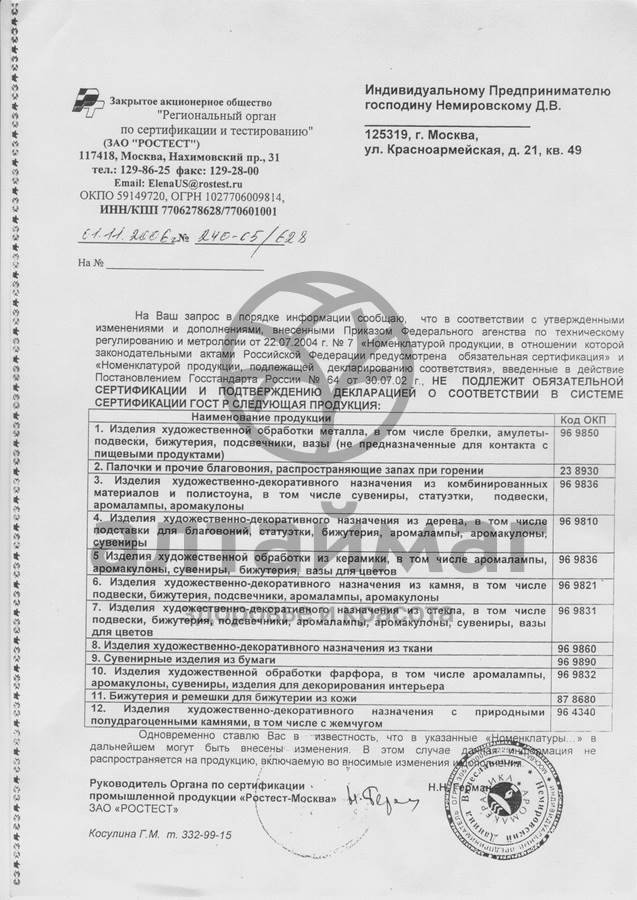 Сертификат на товар Аромакулон собака Аромакулон собака сертификат