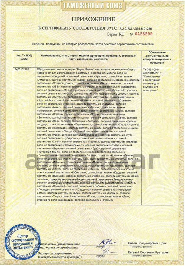 Сертификат на товар Лампа солевая дерево малое 1,3 кг Лампа солевая дерево малое 1,3 кг сертификат