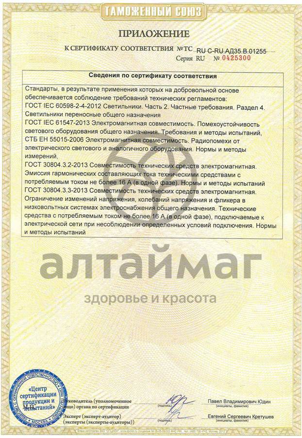 Сертификат на товар Лампа солевая белка малая 1,3 кг Лампа солевая белка малая 1,3 кг сертификат