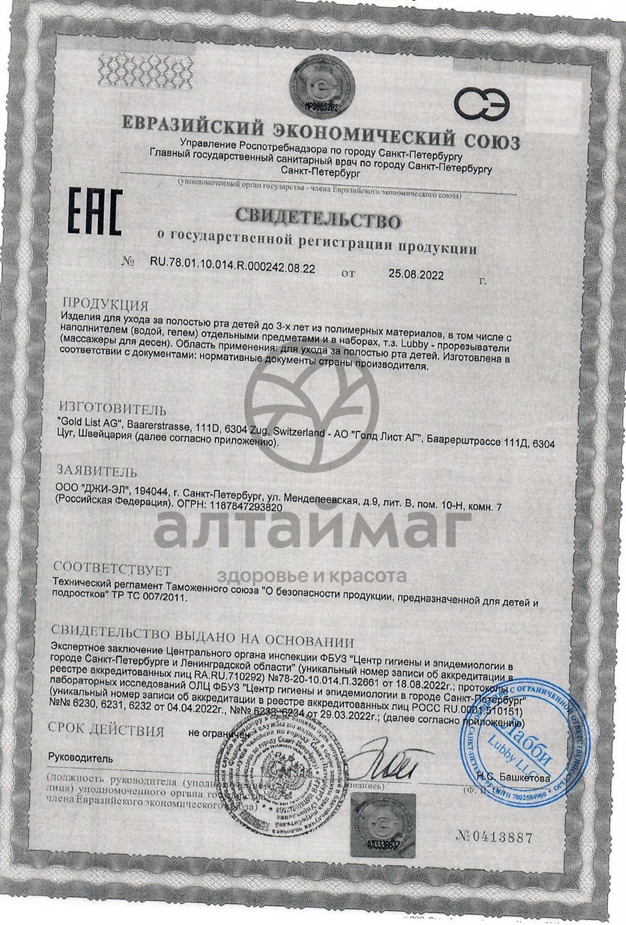 Сертификат на товар Lubby прорезыватель Just Lubby яблочко от 4 месяцев Lubby прорезыватель Just Lubby яблочко от 4 месяцев сертификат