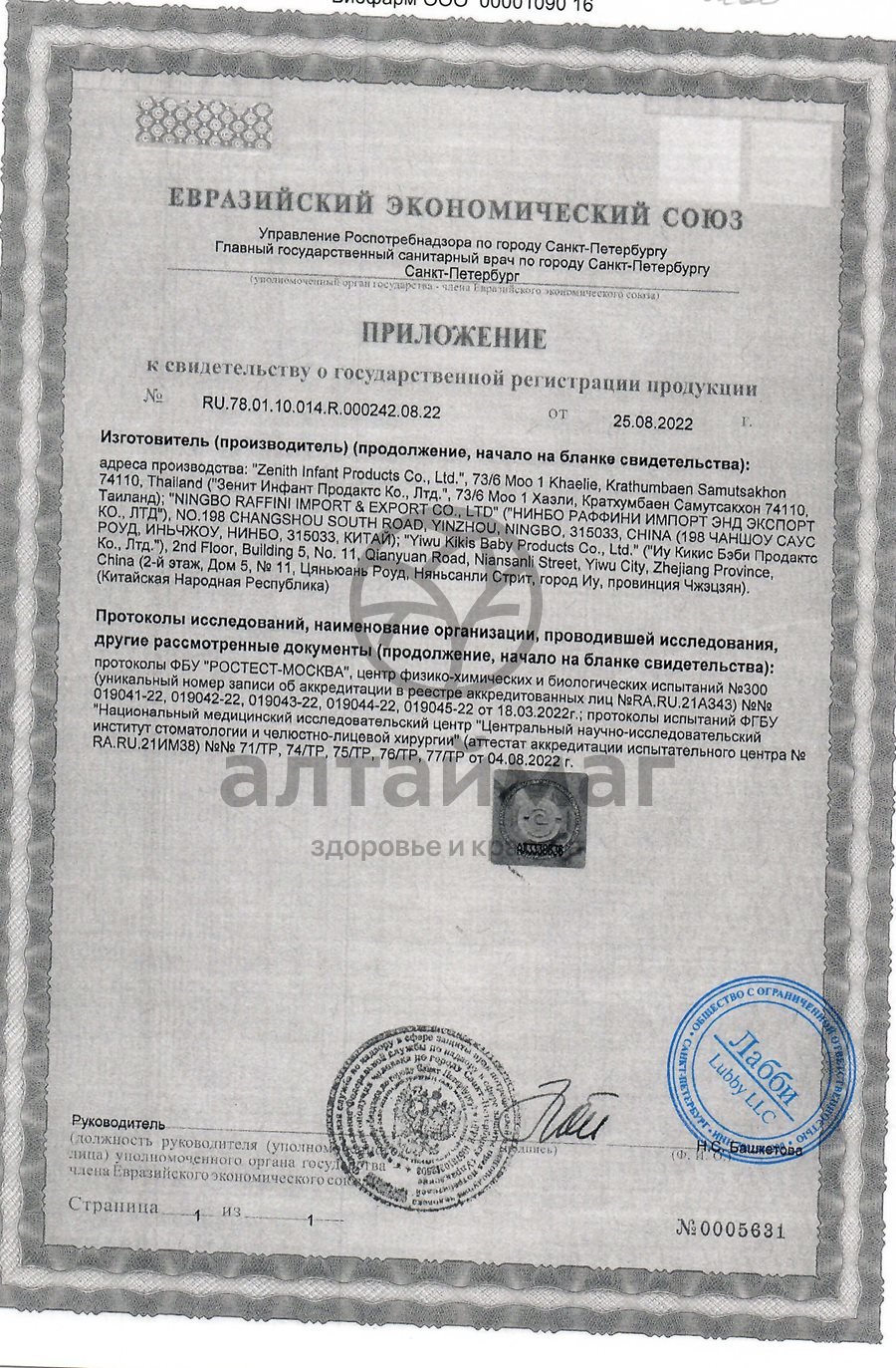 Сертификат на товар Lubby прорезыватель Just Lubby яблочко от 4 месяцев Lubby прорезыватель Just Lubby яблочко от 4 месяцев сертификат