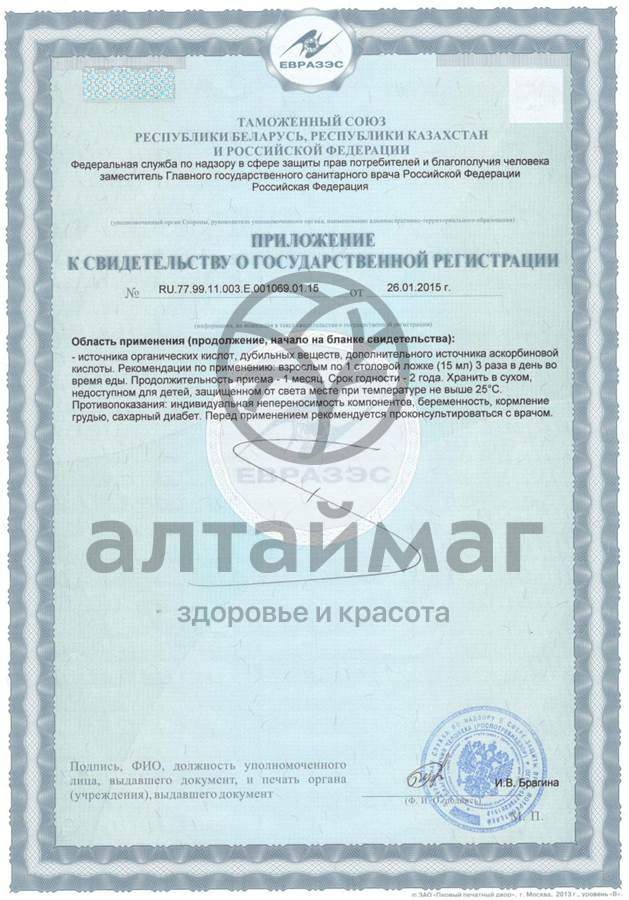 Сертификат на товар Сироп шалфей Нарине 100мл Сироп шалфей Нарине 100мл сертификат