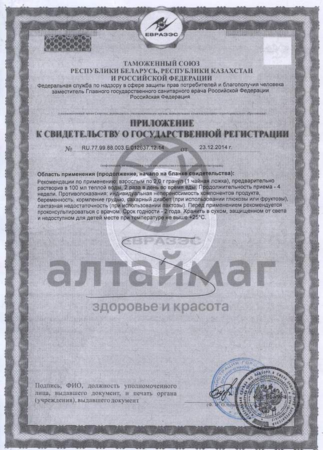 Сертификат на товар Танаксол гранулы 42г Танаксол гранулы 42г сертификат
