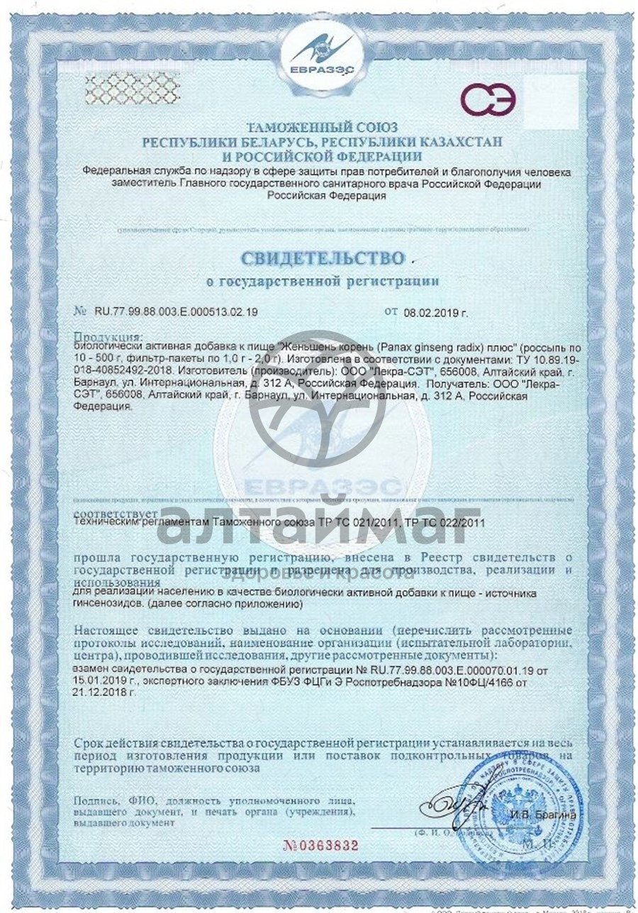 Сертификат на товар Женьшень корень Лекра-Сэт 10г Женьшень корень Лекра-Сэт 10г сертификат