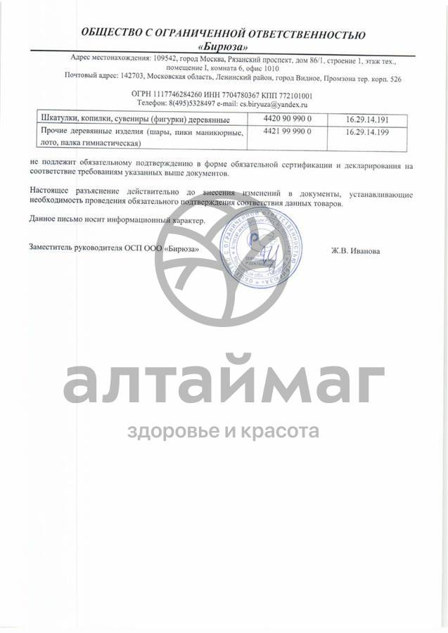 Сертификат на товар Массажер MA-4123 для ног Массажер MA-4123 для ног сертификат