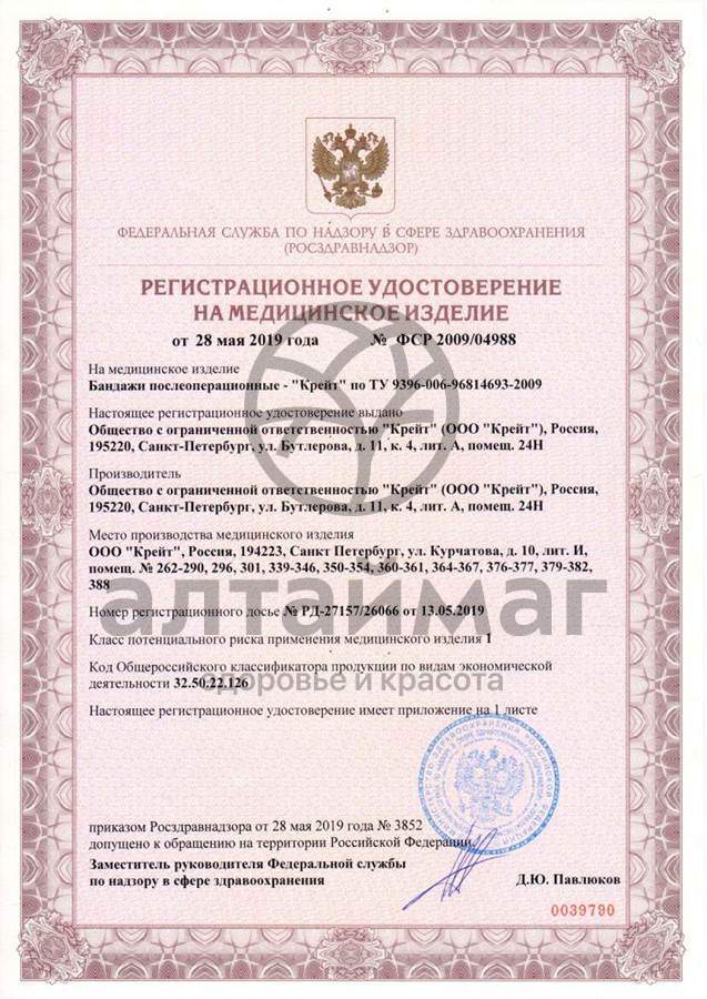 Сертификат на товар Бандаж послеоперационный Б-336 Бандаж послеоперационный Б-336 сертификат