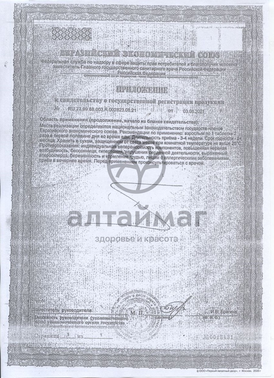 Сертификат на товар Элтон П Парафарм 60 таблеток Элтон П Парафарм 60 таблеток сертификат