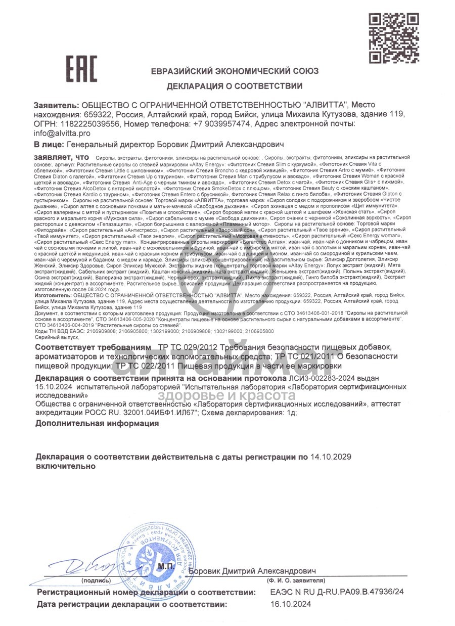 Сертификат на товар Сироп Алвитта Fitodrive антистресс 230мл Сироп Алвитта Fitodrive антистресс 230мл сертификат