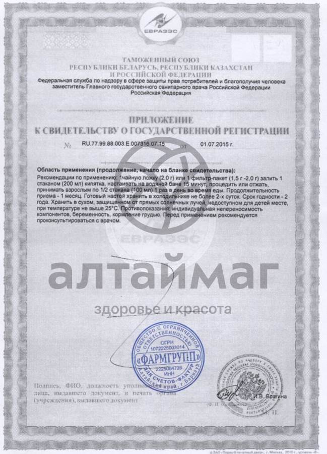 Сертификат на товар Черника (побеги) Фармгрупп 20 пакетиков Черника (побеги) Фармгрупп 20 пакетиков сертификат