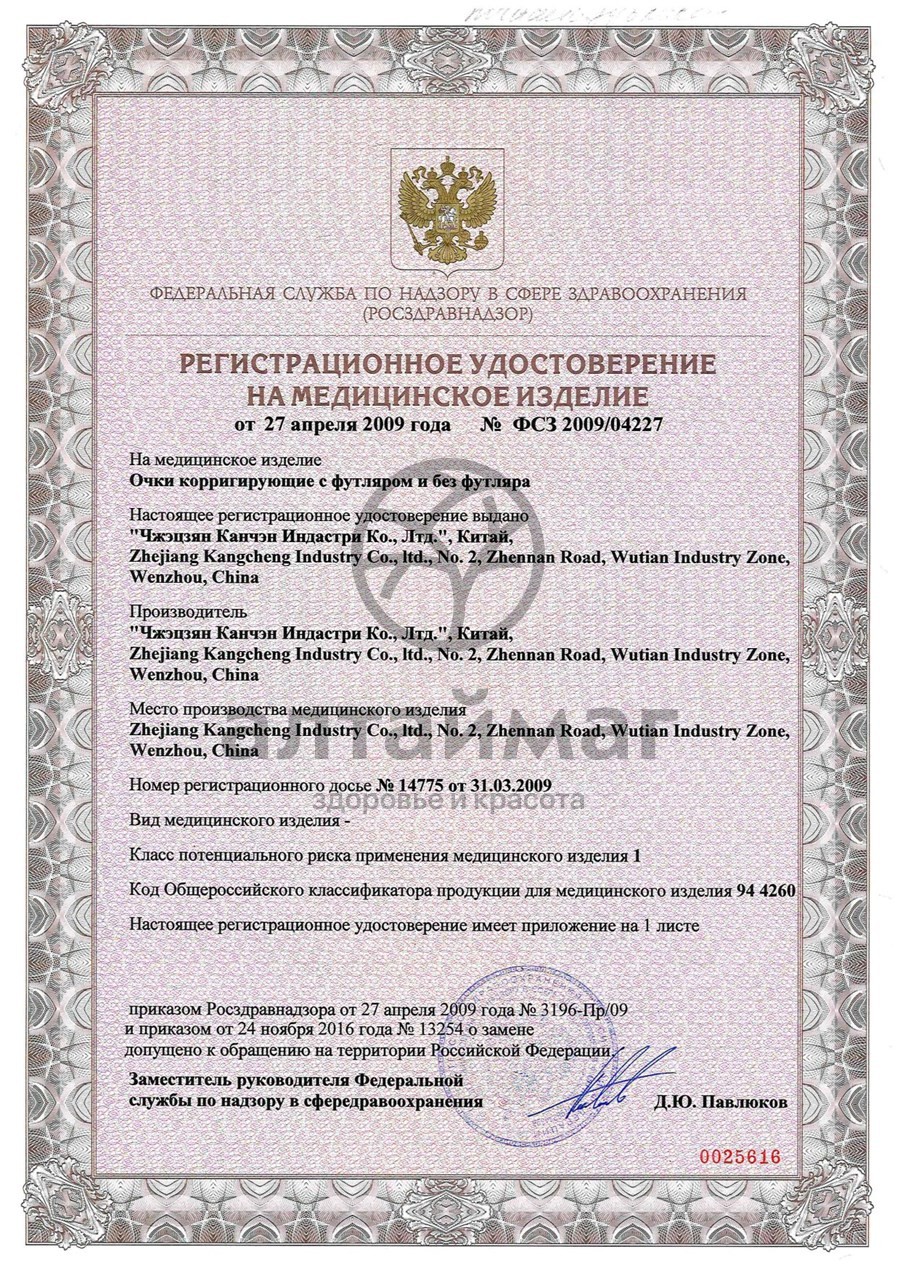 Сертификат на товар Очки корригирующие Forza Viva Очки корригирующие Forza Viva сертификат