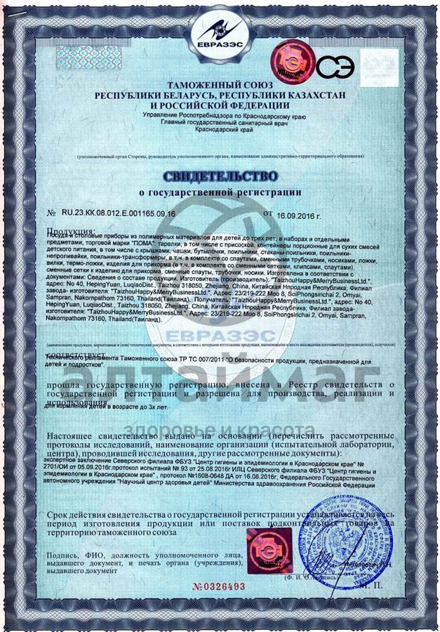 Сертификат на товар Пома поильник-трансформер-чашка Пома поильник-трансформер-чашка сертификат