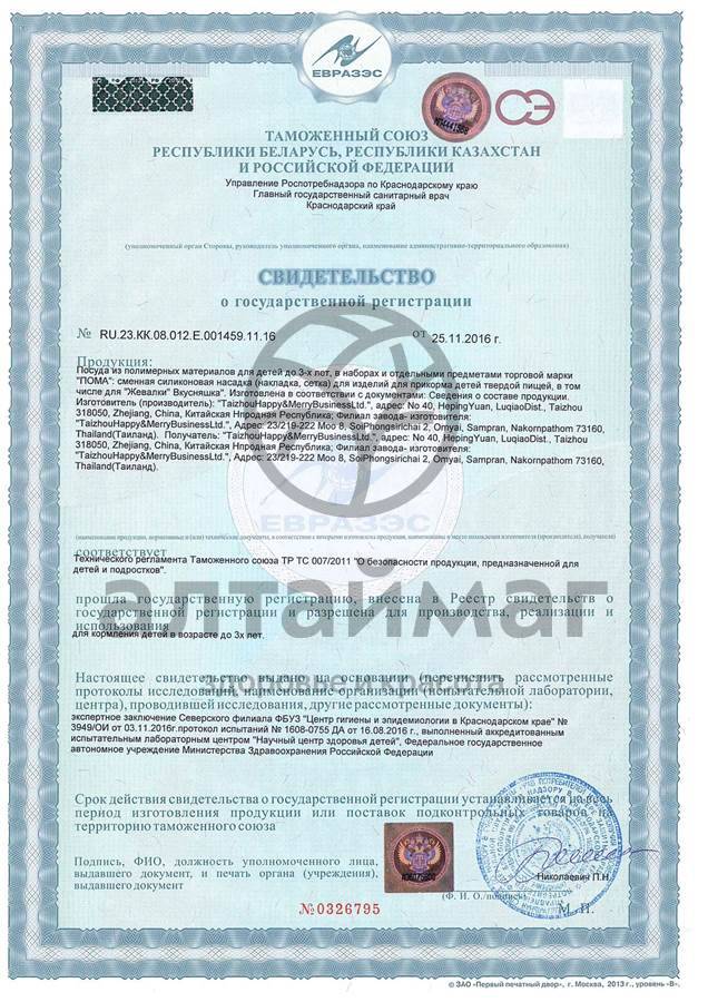 Сертификат на товар Пома поильник-трансформер-чашка Пома поильник-трансформер-чашка сертификат