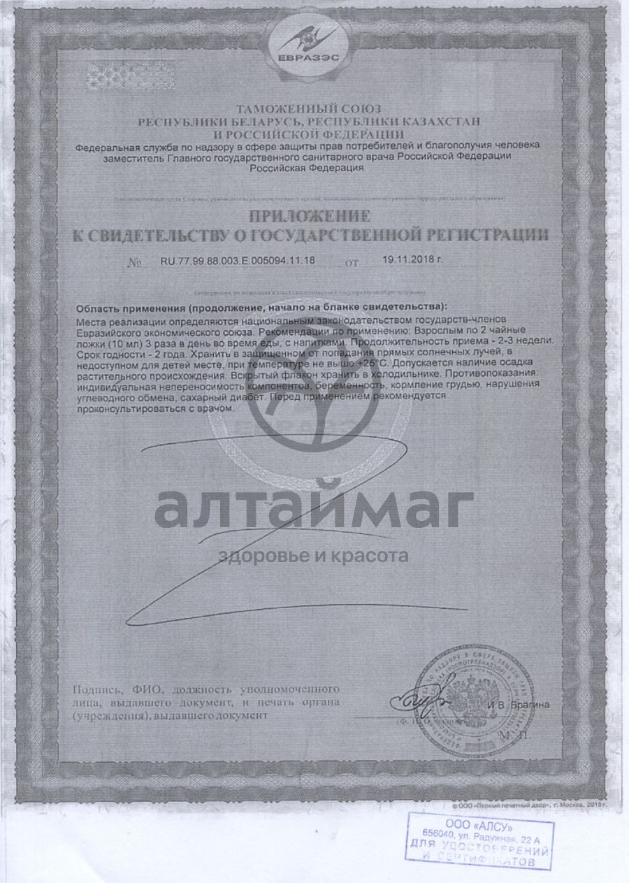 Сертификат на товар Сироп Антистресс Алсу 250г Сироп Антистресс Алсу 250г сертификат