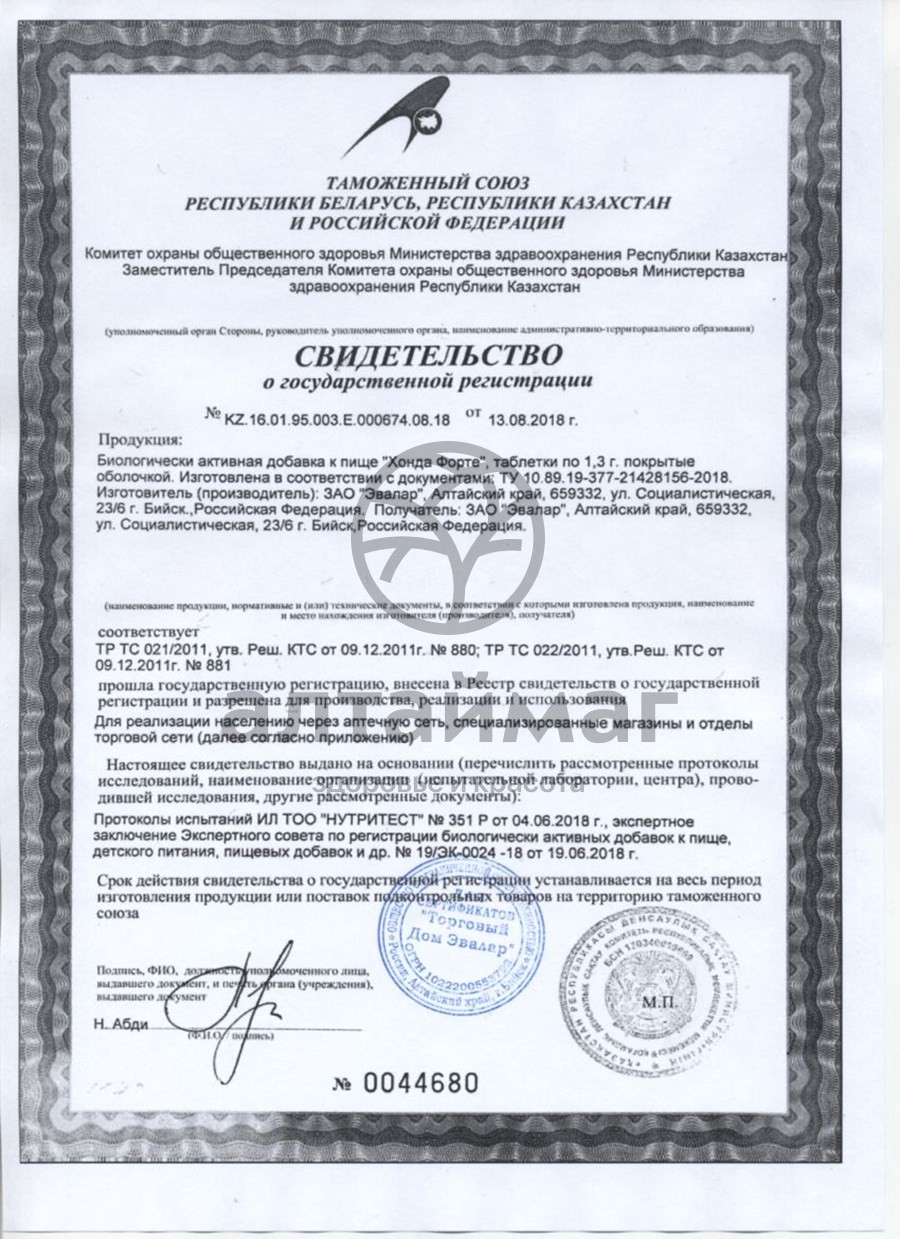 Сертификат на товар Хонда форте Эвалар 30 таблеток Хонда форте Эвалар 30 таблеток сертификат
