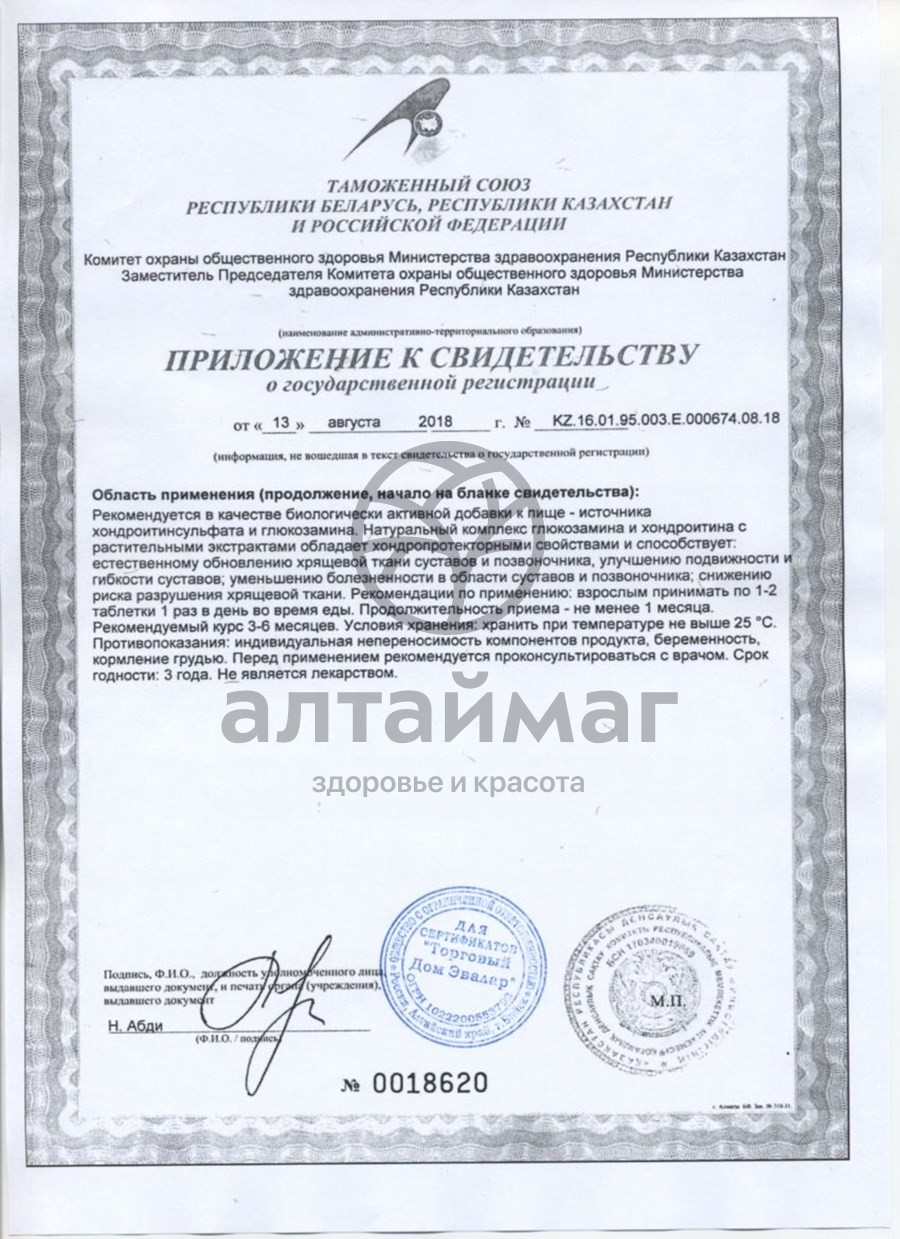 Сертификат на товар Хонда форте Эвалар 30 таблеток Хонда форте Эвалар 30 таблеток сертификат