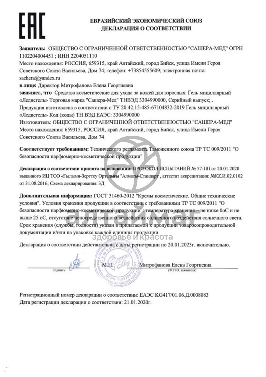 Сертификат на товар Ледис гель при нарушении микрофлоры Сашера-Мед 10шт Ледис гель при нарушении микрофлоры Сашера-Мед 10шт сертификат
