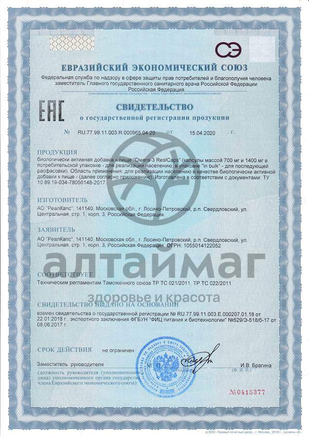 Сертификат на товар Омега-3 Реалкапс 500мг 90 капсул Омега-3 Реалкапс 500мг 90 капсул сертификат